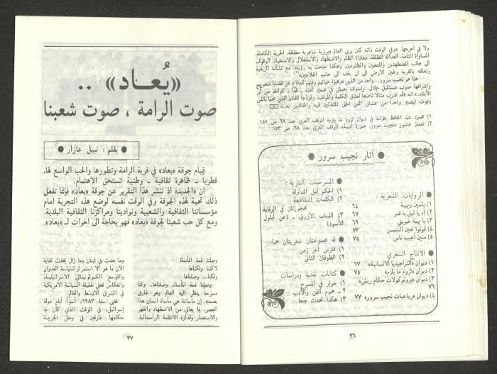 Issue 2 of al-Jadeed Magazine, February 1987