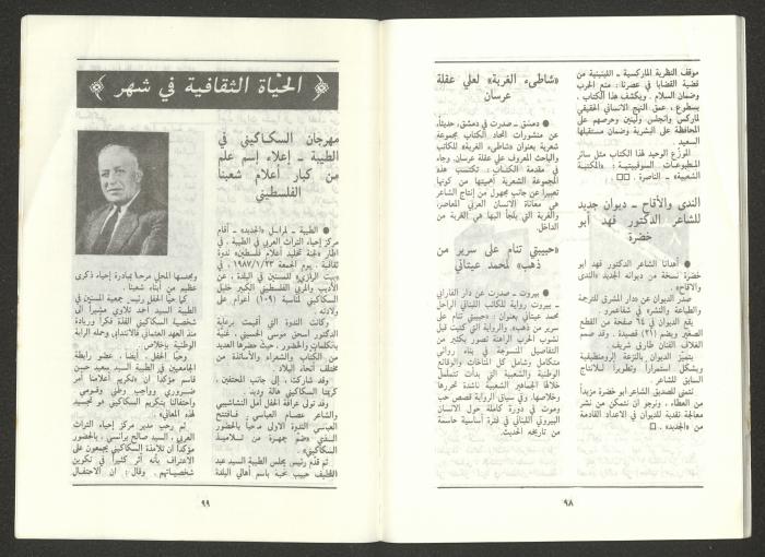 Issue 2 of al-Jadeed Magazine, February 1987