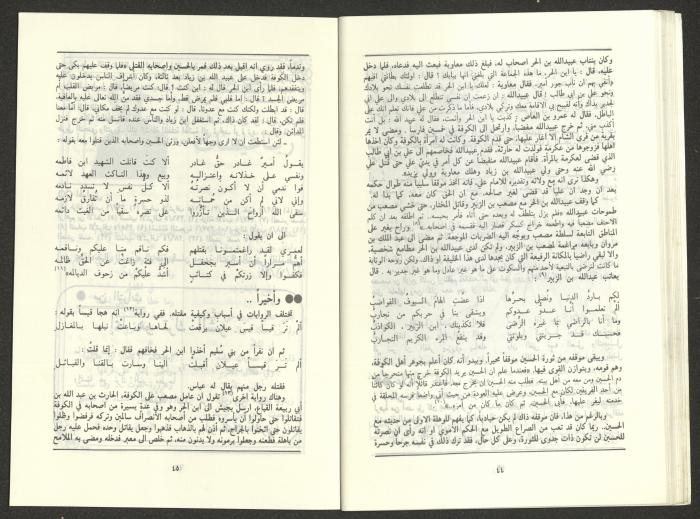Issue 1 of al-Jadeed Magazine, January 1987