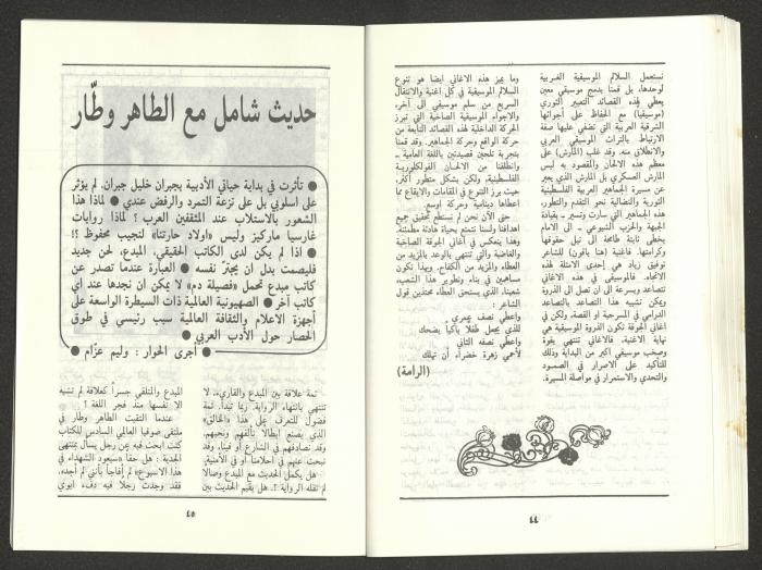 Issue 2 of al-Jadeed Magazine, February 1987