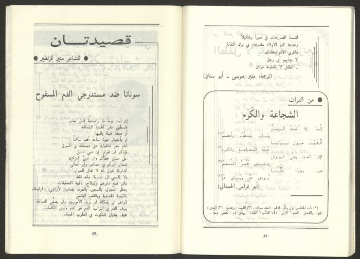 Issue 1 of al-Jadeed Magazine, January 1987