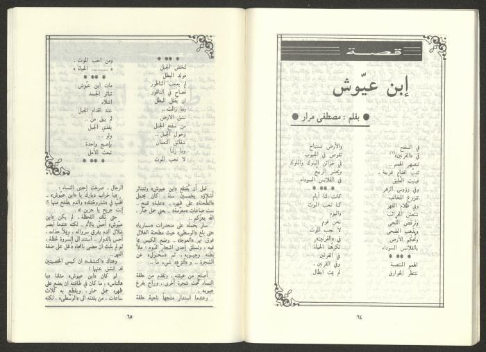 Issue 1 of al-Jadeed Magazine, January 1987