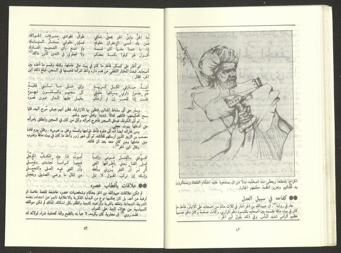 Issue 1 of al-Jadeed Magazine, January 1987