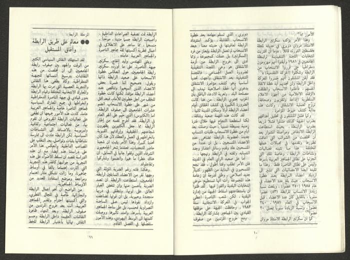 Issue 1 of al-Jadeed Magazine, January 1987