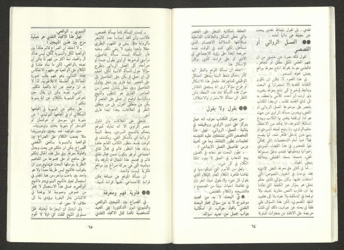 Issue 2 of al-Jadeed Magazine, February 1987