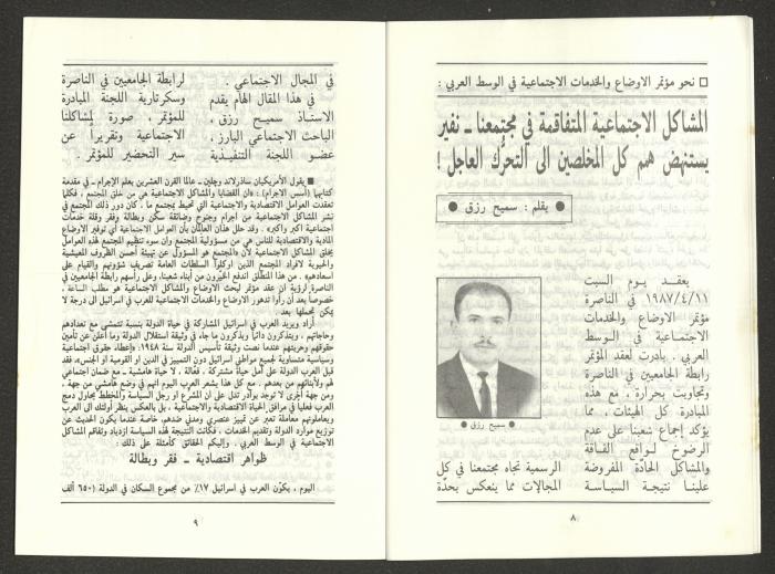 Issue 2 of al-Jadeed Magazine, February 1987