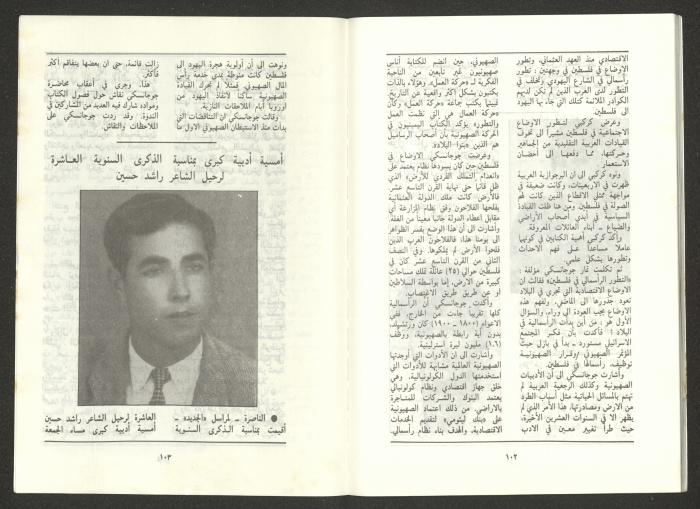 Issue 2 of al-Jadeed Magazine, February 1987