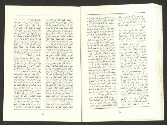 Issue 2 of al-Jadeed Magazine, February 1987