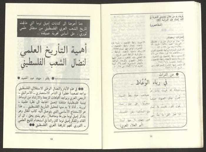 Issue 1 of al-Jadeed Magazine, January 1987