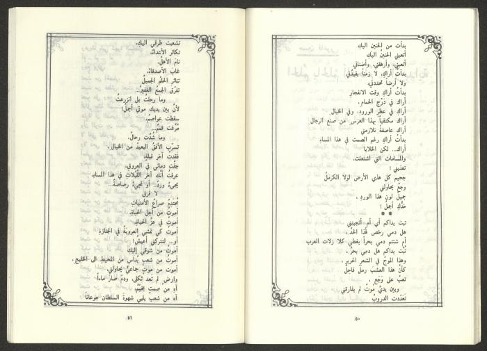 Issue 1 of al-Jadeed Magazine, January 1987