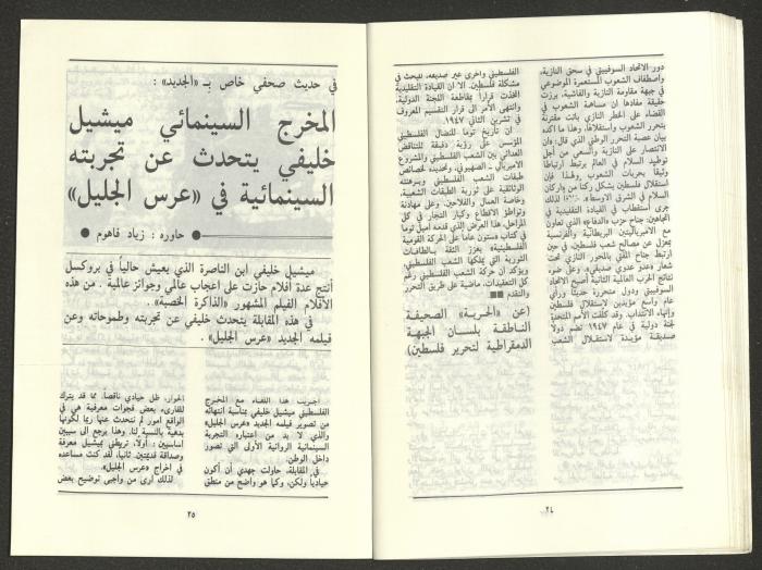 Issue 1 of al-Jadeed Magazine, January 1987