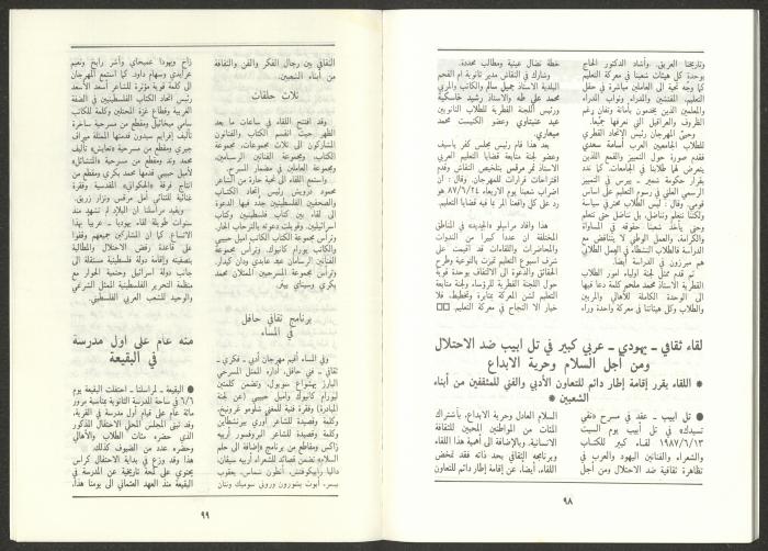 العدد السابع من مجلة الجديد، تموز 1987