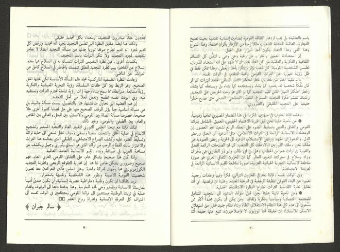 Issue 2 of al-Jadeed Magazine, February 1987