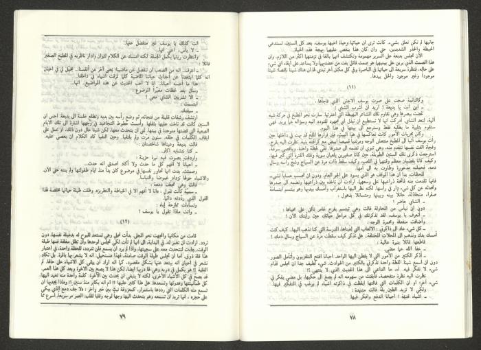 Issue 2 of al-Jadeed Magazine, February 1987
