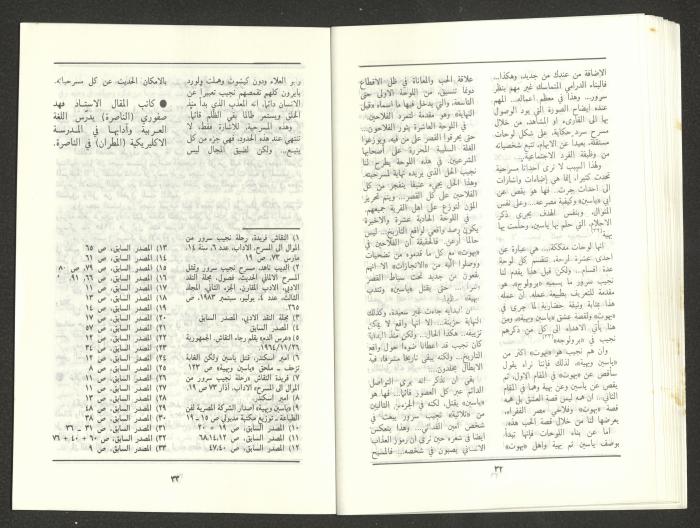 Issue 2 of al-Jadeed Magazine, February 1987