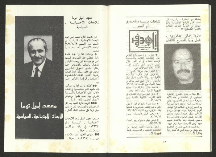 Issue 2 of al-Jadeed Magazine, February 1987
