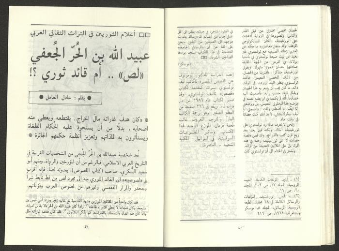 Issue 1 of al-Jadeed Magazine, January 1987