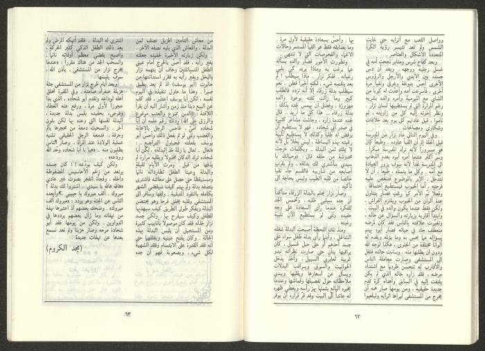 Issue 1 of al-Jadeed Magazine, January 1987
