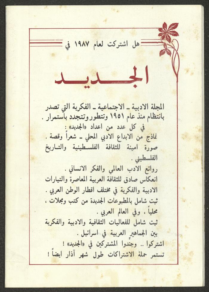 Issue 2 of al-Jadeed Magazine, February 1987
