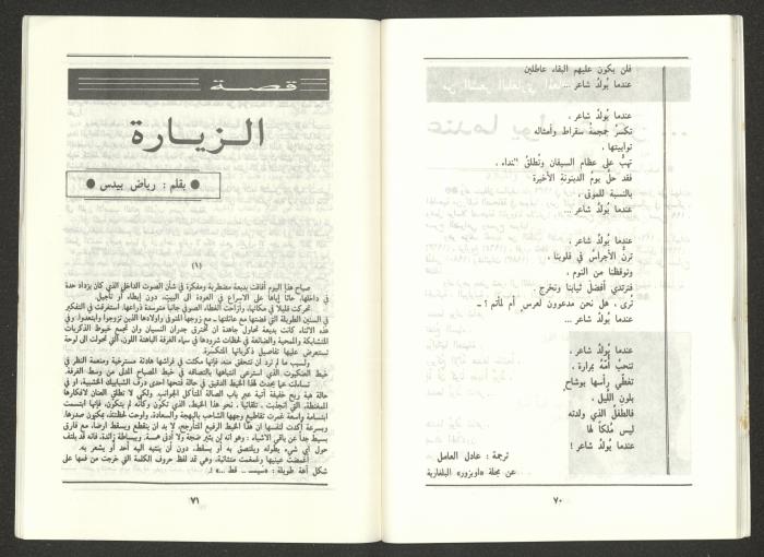 Issue 2 of al-Jadeed Magazine, February 1987