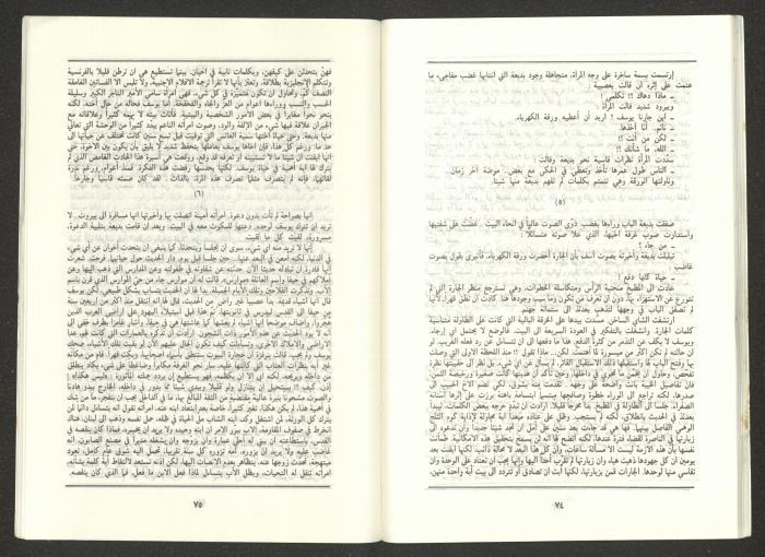 Issue 2 of al-Jadeed Magazine, February 1987