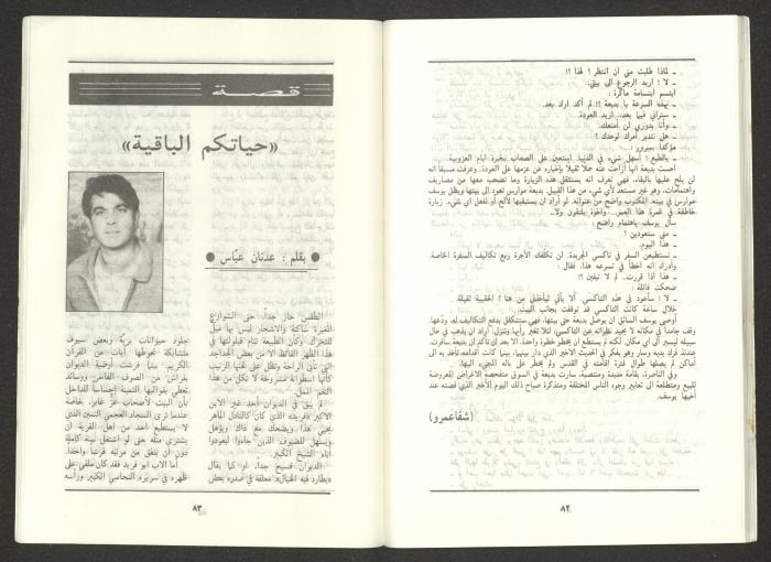 Issue 2 of al-Jadeed Magazine, February 1987