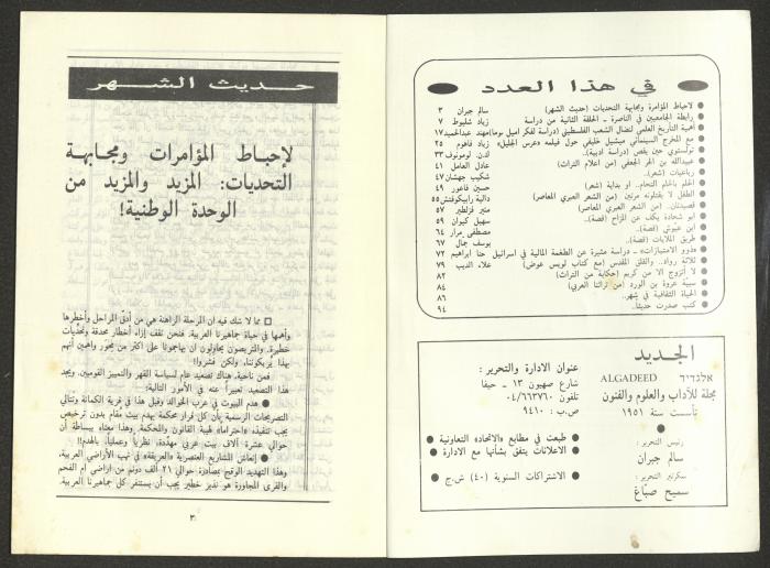 Issue 1 of al-Jadeed Magazine, January 1987