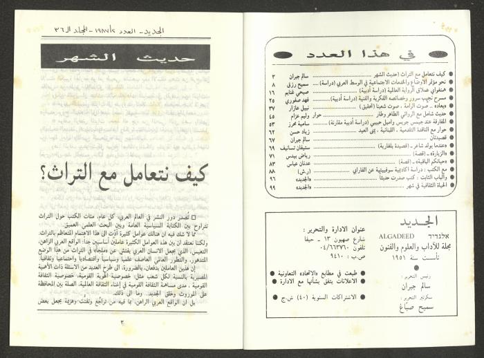 Issue 2 of al-Jadeed Magazine, February 1987