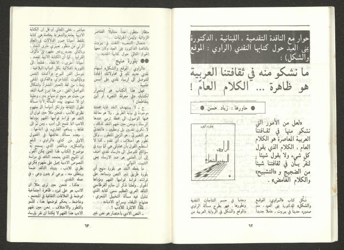 Issue 2 of al-Jadeed Magazine, February 1987