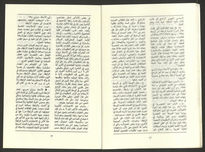 Issue 1 of al-Jadeed Magazine, January 1987