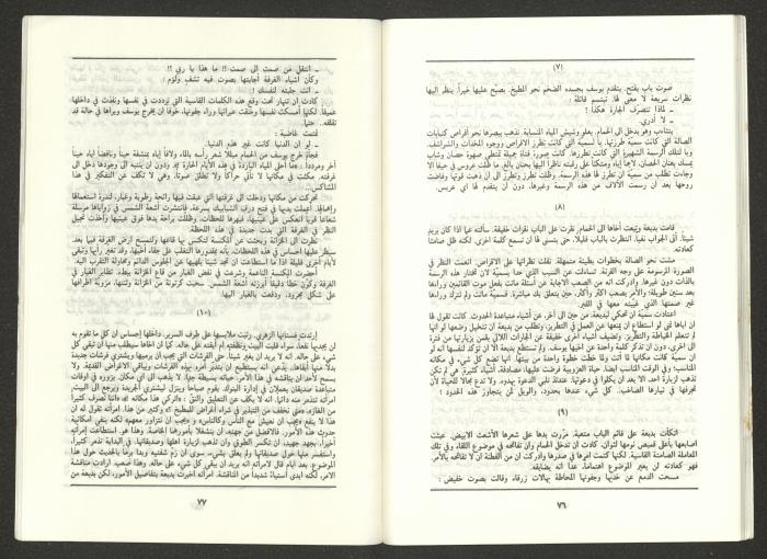 Issue 2 of al-Jadeed Magazine, February 1987