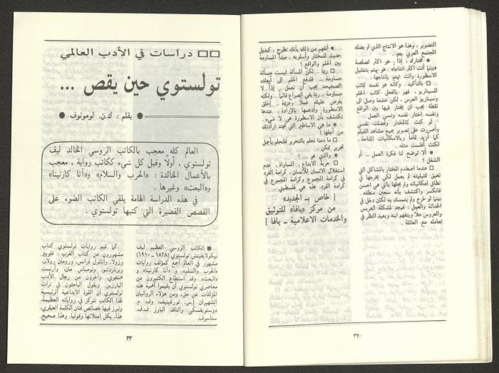 Issue 1 of al-Jadeed Magazine, January 1987