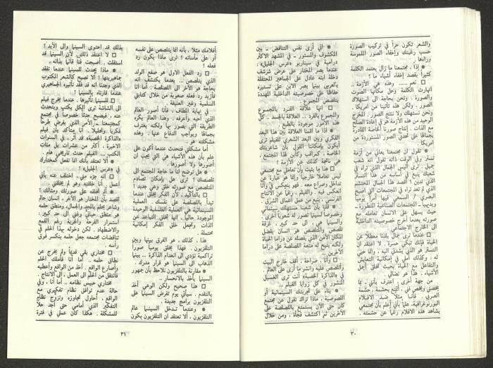 Issue 1 of al-Jadeed Magazine, January 1987