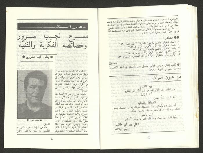 Issue 2 of al-Jadeed Magazine, February 1987