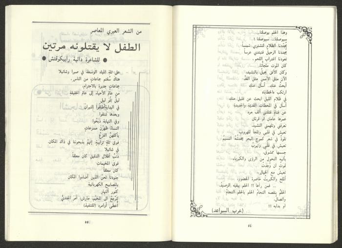 Issue 1 of al-Jadeed Magazine, January 1987