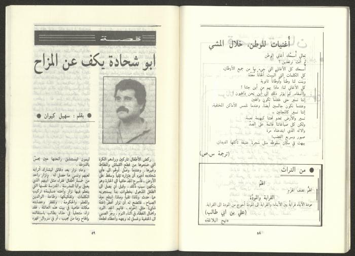 Issue 1 of al-Jadeed Magazine, January 1987