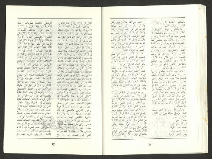 Issue 2 of al-Jadeed Magazine, February 1987