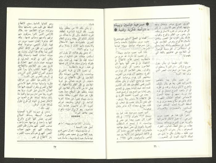 Issue 2 of al-Jadeed Magazine, February 1987