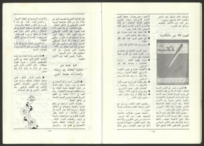 Issue 11 of al-Jadeed Magazine, November 1986