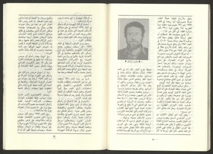Issue 1 of al-Jadeed Magazine, January 1987