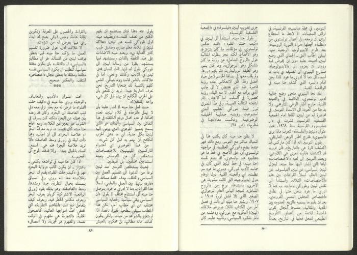 Issue 11 of al-Jadeed Magazine, November 1986