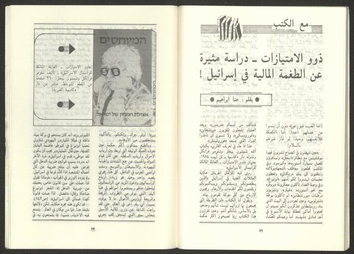 Issue 1 of al-Jadeed Magazine, January 1987