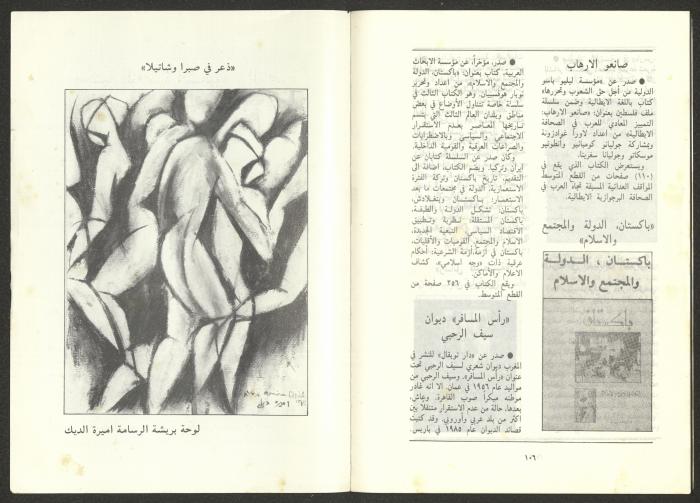 Issue 1 of al-Jadeed Magazine, January 1987