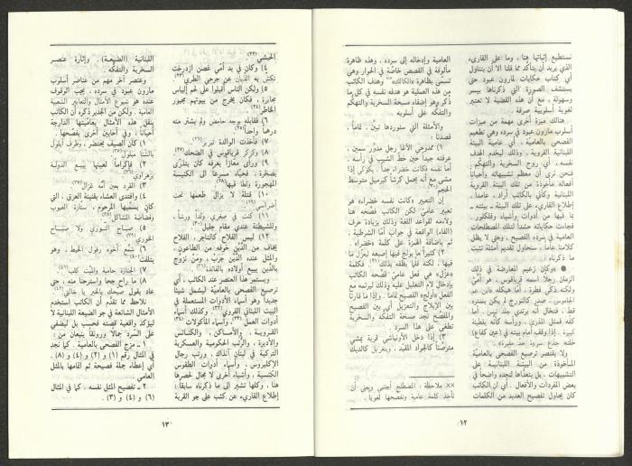 Issue 9 of al-Jadeed Magazine, September 1986