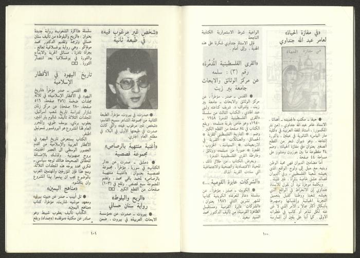 Issue 1 of al-Jadeed Magazine, January 1987