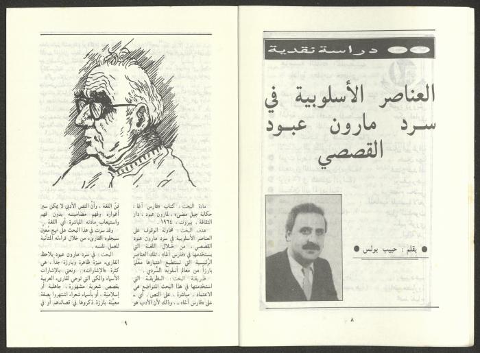 Issue 9 of al-Jadeed Magazine, September 1986