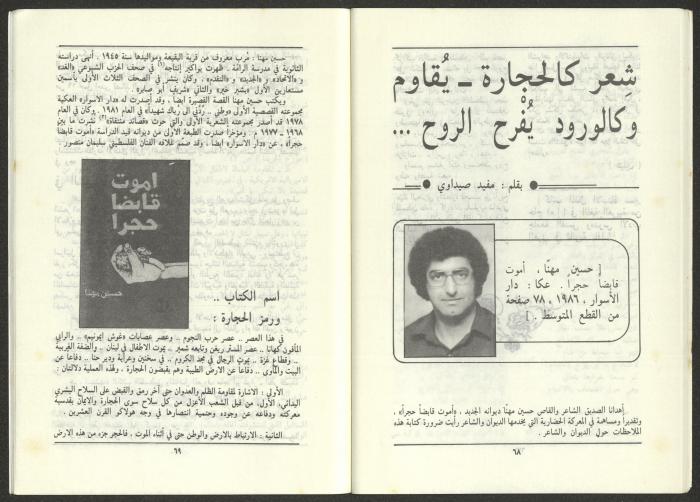 Issue 11 of al-Jadeed Magazine, November 1986
