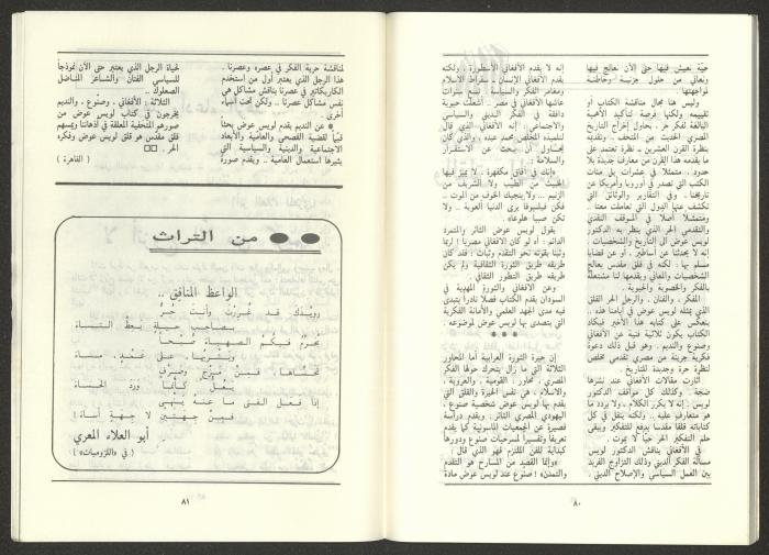 Issue 1 of al-Jadeed Magazine, January 1987