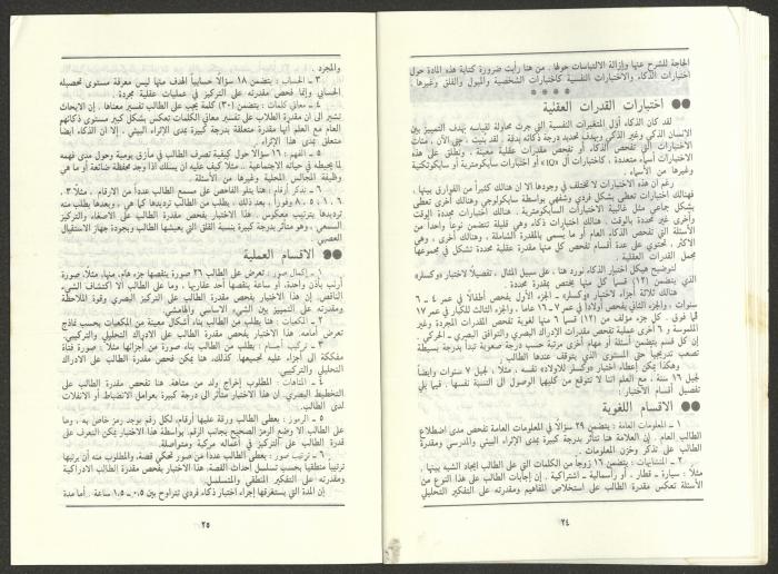 Issue 9 of al-Jadeed Magazine, September 1986