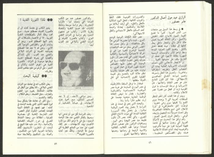 Issue 9 of al-Jadeed Magazine, September 1986